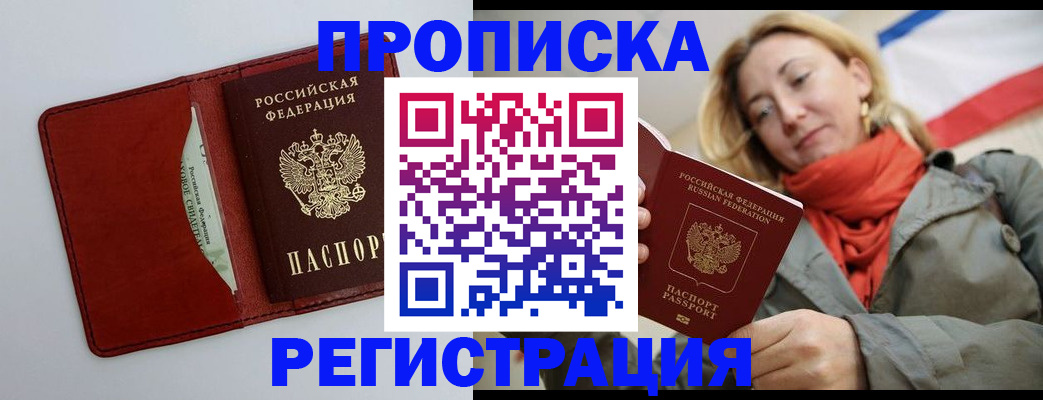 временная регистрация в квартире в Зеленогорске